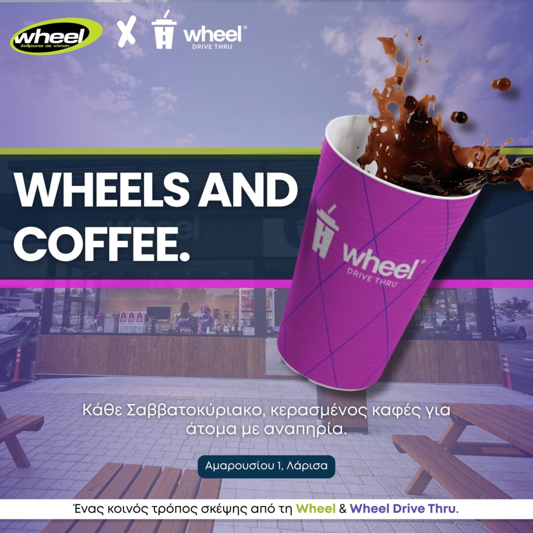 Wheels and Coffee - Γιατί Ψάχνουμε Λόγους Να Μας Ενώνουν | Wheel.gr