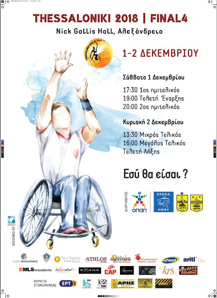 Read more about the article Final Four 20ου Κυπέλλου Μπάσκετ Ελλάδος με Αγωνιστικό Αμαξίδιο