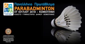 Read more about the article Χορηγία για το 2ο Πανελλήνιο Πρωτάθλημα PARABADMINTON